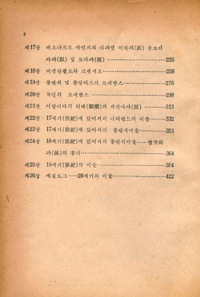 『서양미술사』 3