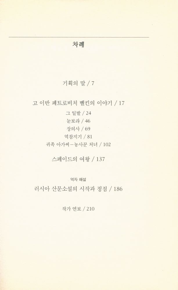 『문지스펙트럼 2 - 003 - 스페이드의 여왕』 2