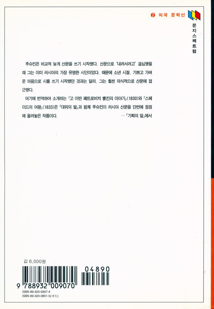 『문지스펙트럼 2 - 003 - 스페이드의 여왕』 3