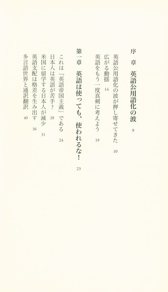 『「英語公用語」は何が問題か』 2