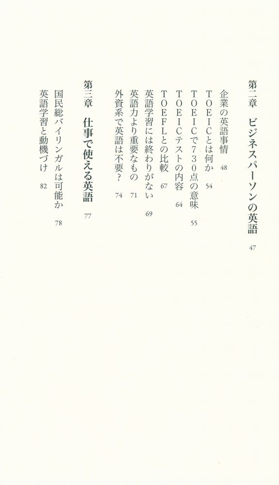 『「英語公用語」は何が問題か』 3