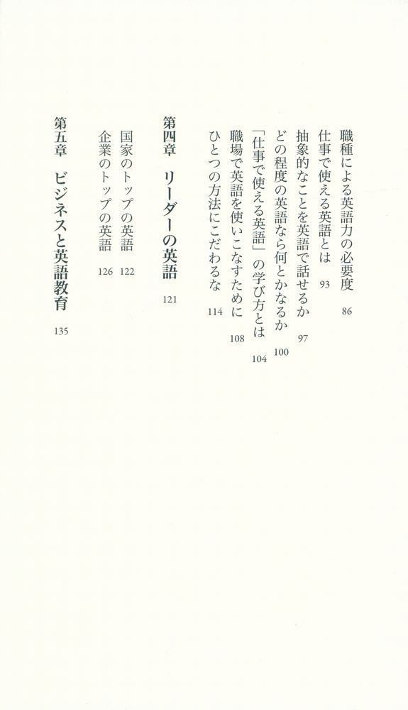 『「英語公用語」は何が問題か』 4