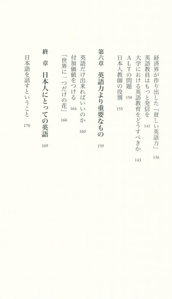 『「英語公用語」は何が問題か』 5