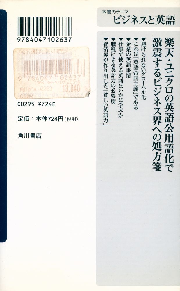 『「英語公用語」は何が問題か』 7