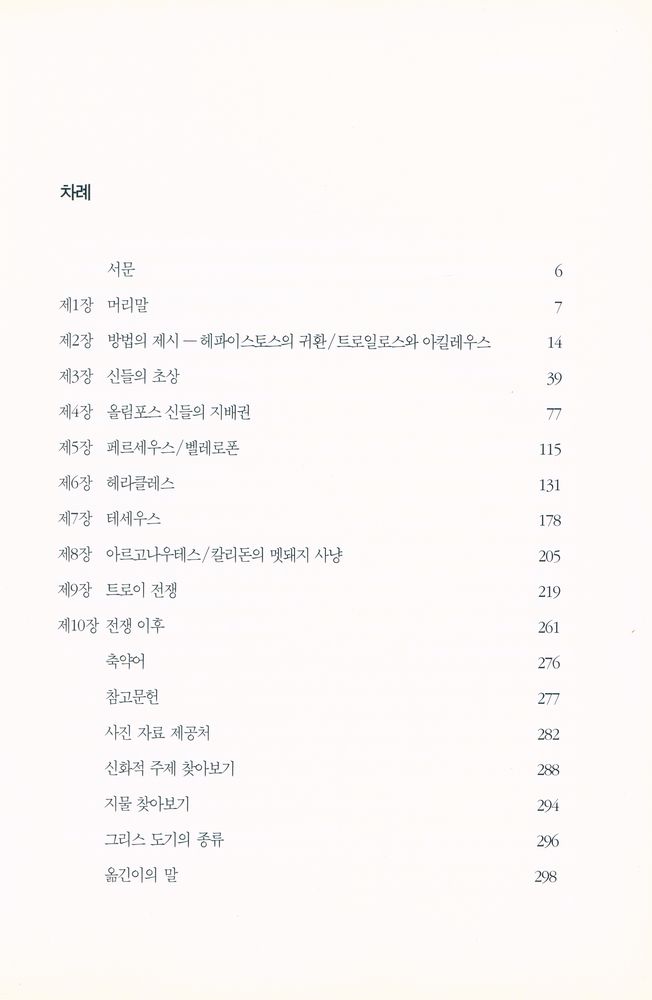 『시공아트 001 - 고대 그리스의 미술과 신화』 2