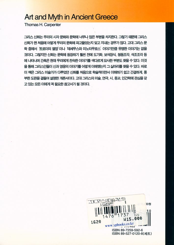 『시공아트 001 - 고대 그리스의 미술과 신화』 3