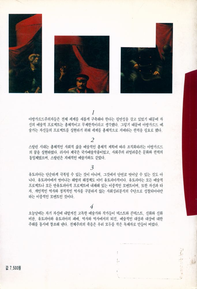 『현대성총서 3 - 아방가르드와 현대성 : 러시아의 분열된 문화』 4