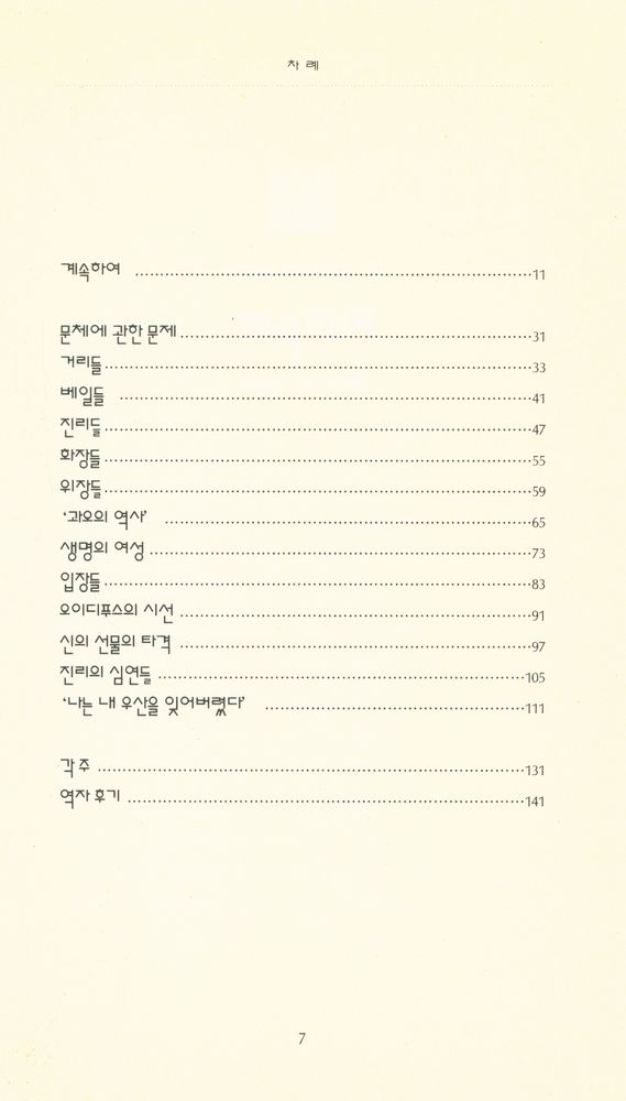 『현대신서 12 - 에쁘롱 : 니체의 문체들』 2