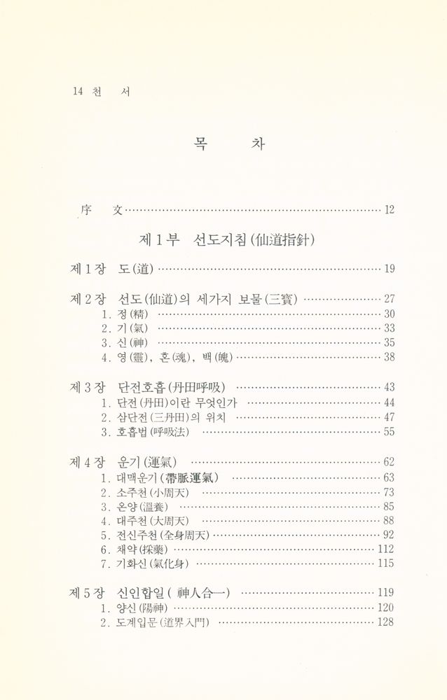 『天書(천서)』 2