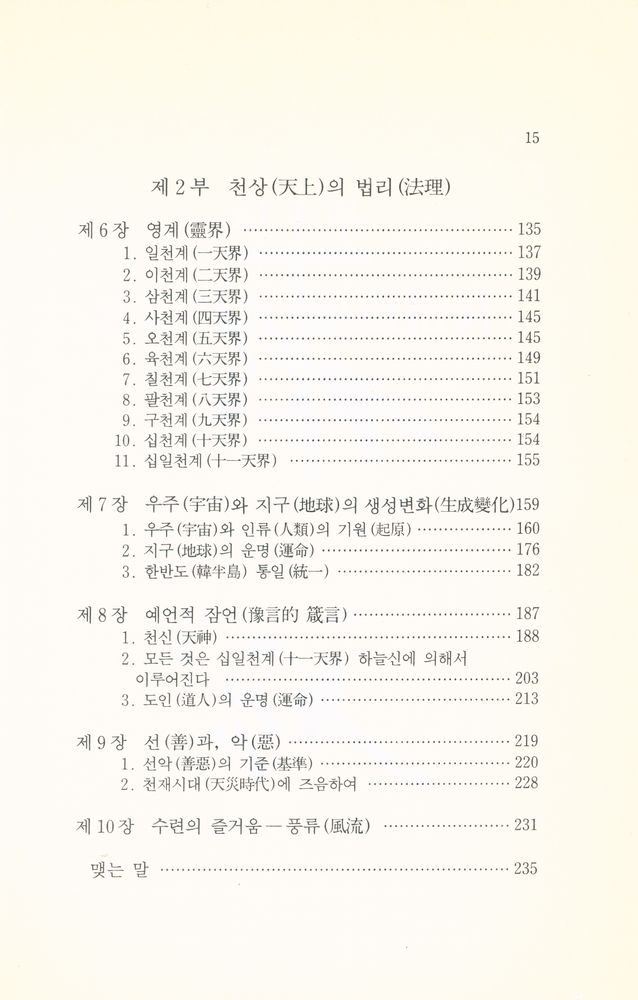 『天書(천서)』 3
