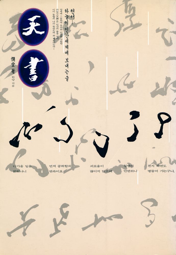 『天書(천서)』 4