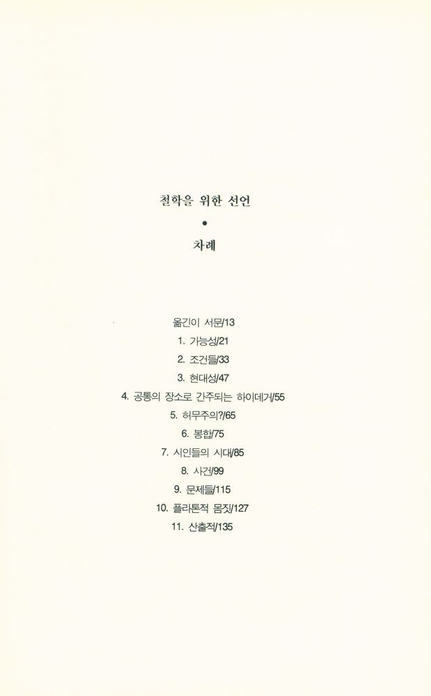 『백의신서 42 - 철학을 위한 선언』 2