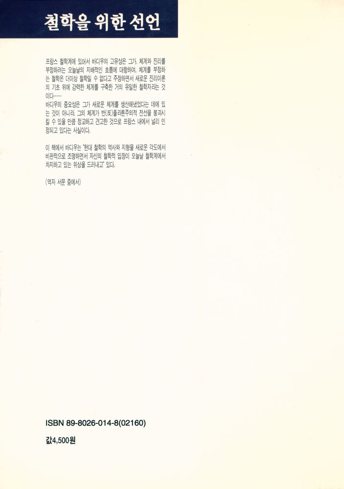 『백의신서 42 - 철학을 위한 선언』 3