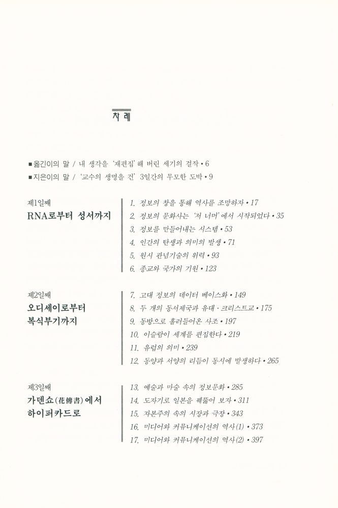 『정보의 역사를 읽는다』 2