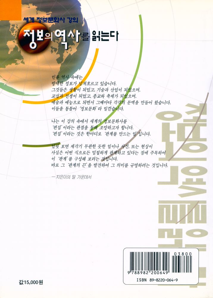 『정보의 역사를 읽는다』 3