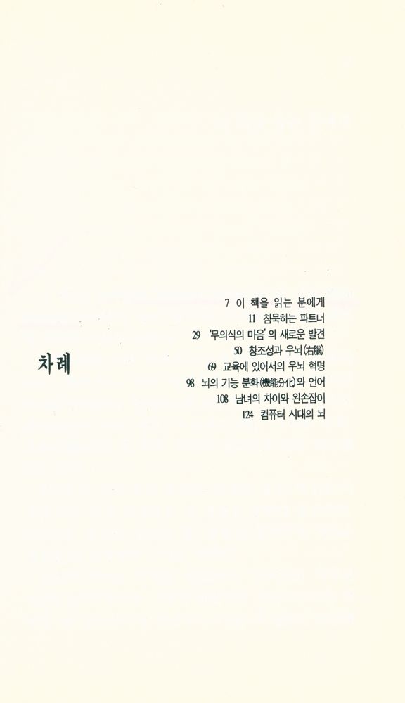 『범우문고 146 - 두뇌혁명』 2