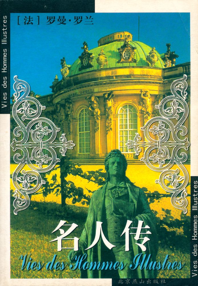 『名人传』 1