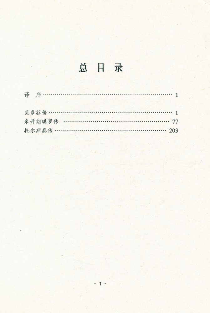 『名人传』 2