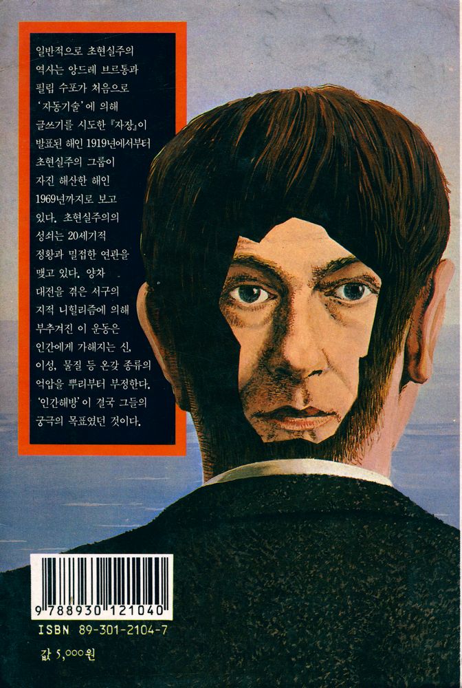 『열화당 미술문고 104 - 초현실주의』 3