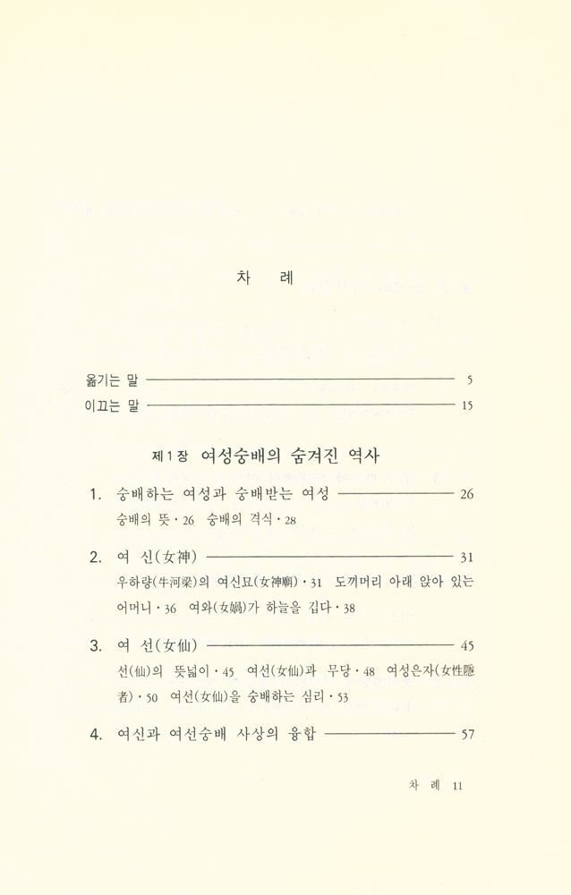 『여성과 도교』 2