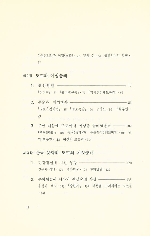 『여성과 도교』 3