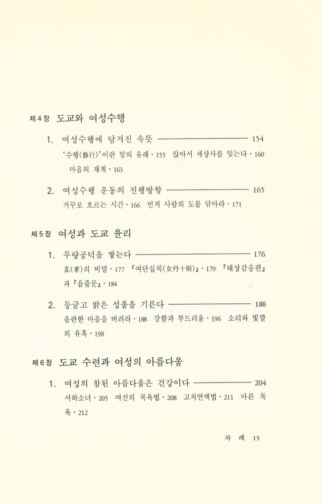 『여성과 도교』 4