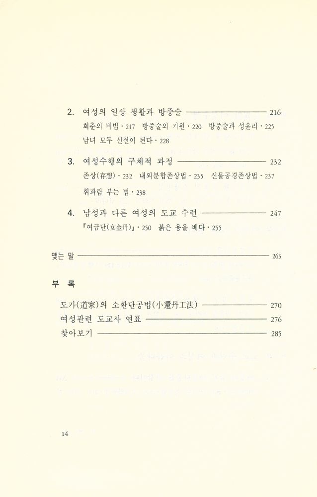 『여성과 도교』 5
