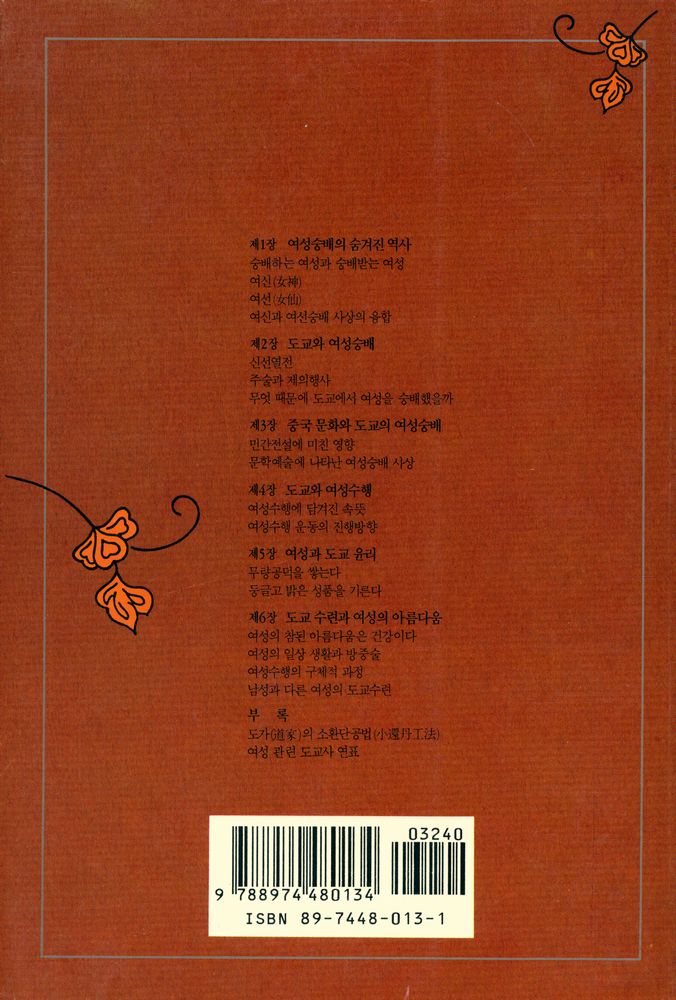 『여성과 도교』 6