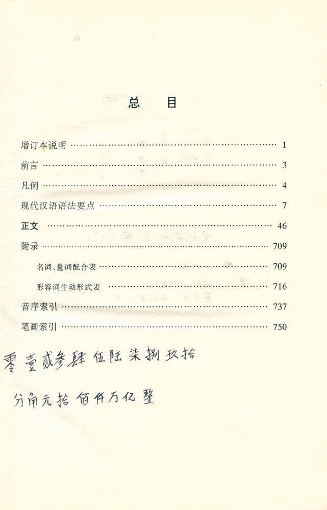 『现代汉语八百词』 2