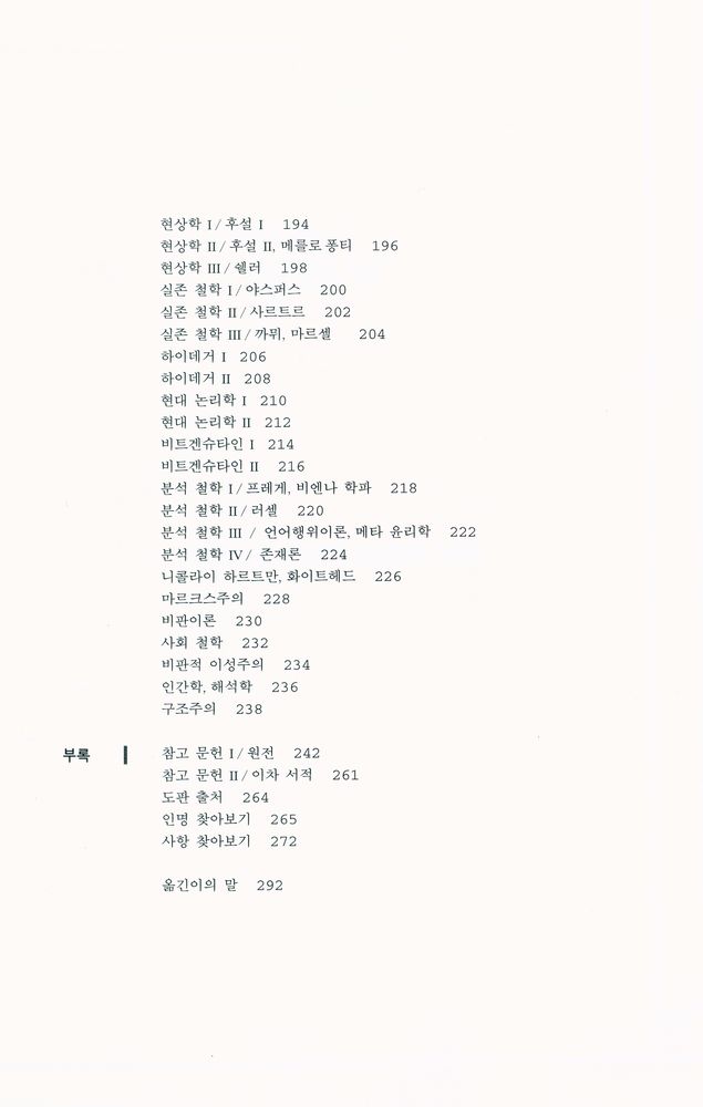 『그림으로 읽는 철학사』 5