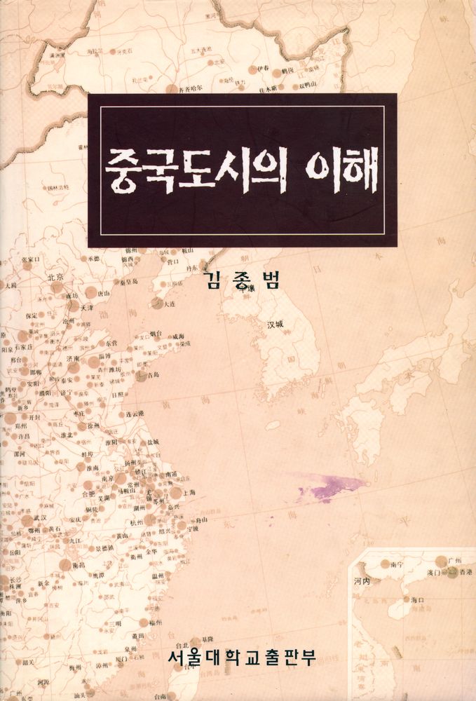 『중국도시의 이해』 1