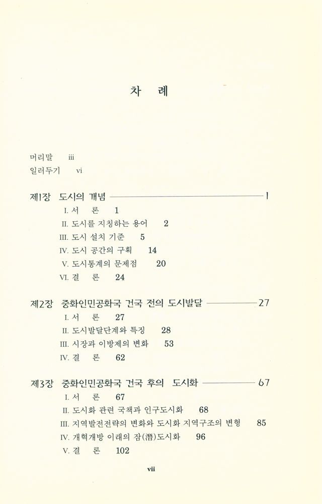 『중국도시의 이해』 2
