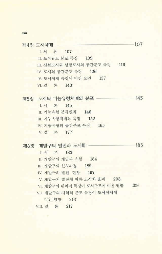 『중국도시의 이해』 3