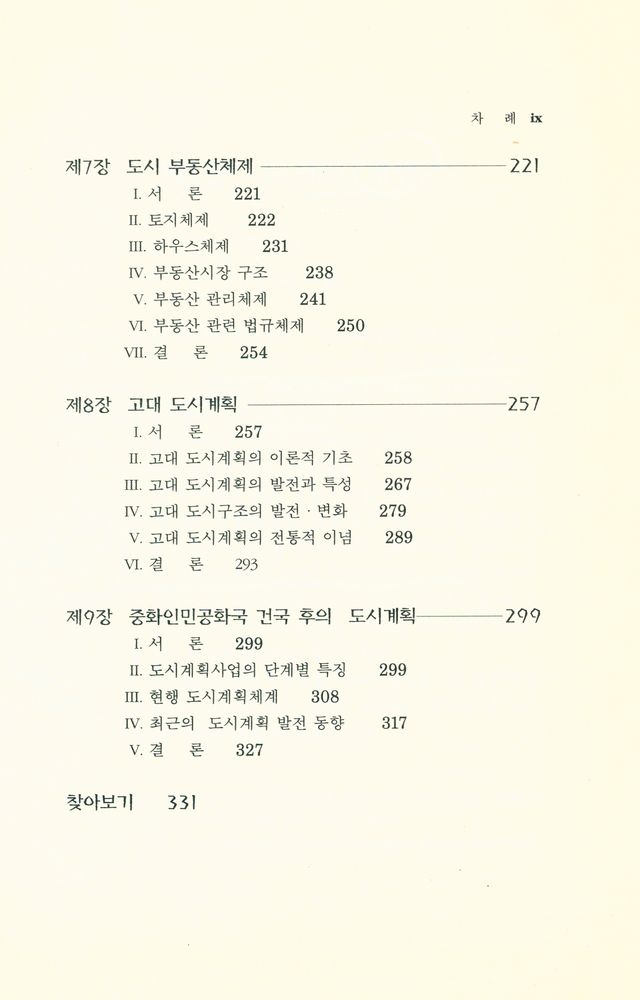 『중국도시의 이해』 4