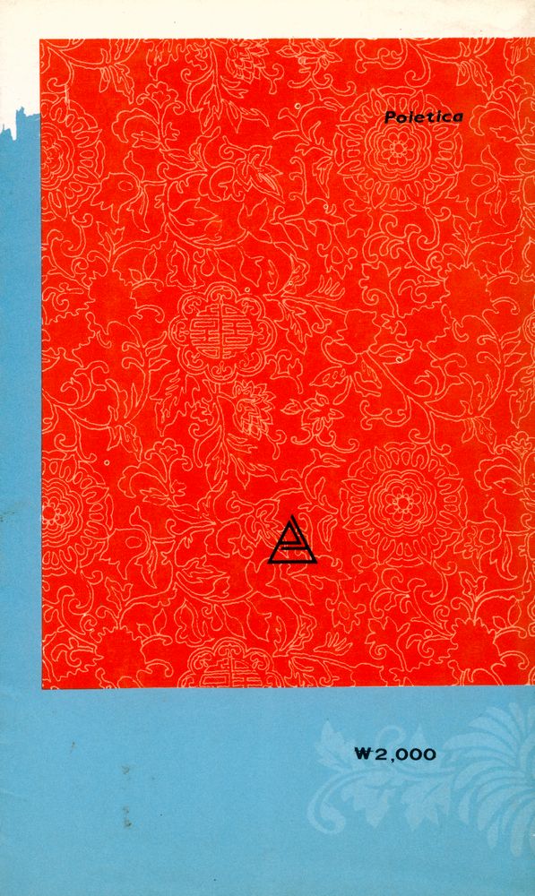 『博英文庫 47 - 詩學(박영문고 47 - 시학)』 3
