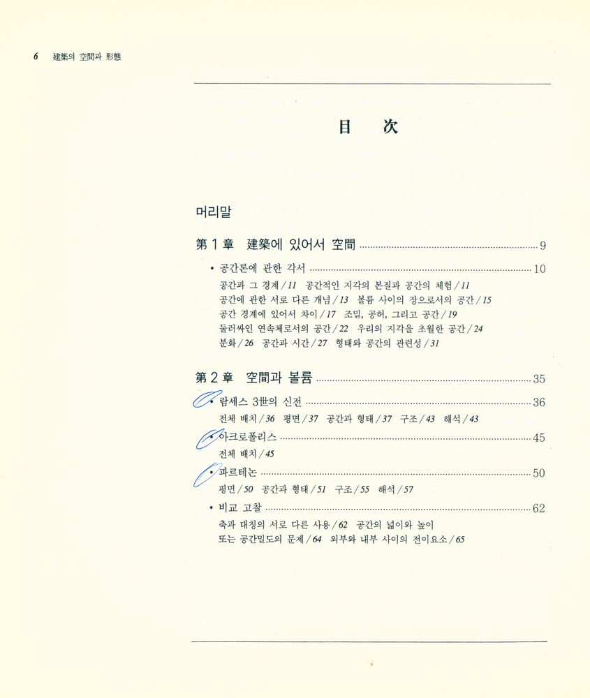 『建築의 空間과 形態(건축의 공간과 형태)』 2