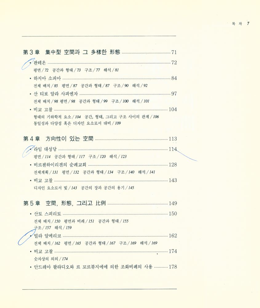 『建築의 空間과 形態(건축의 공간과 형태)』 3