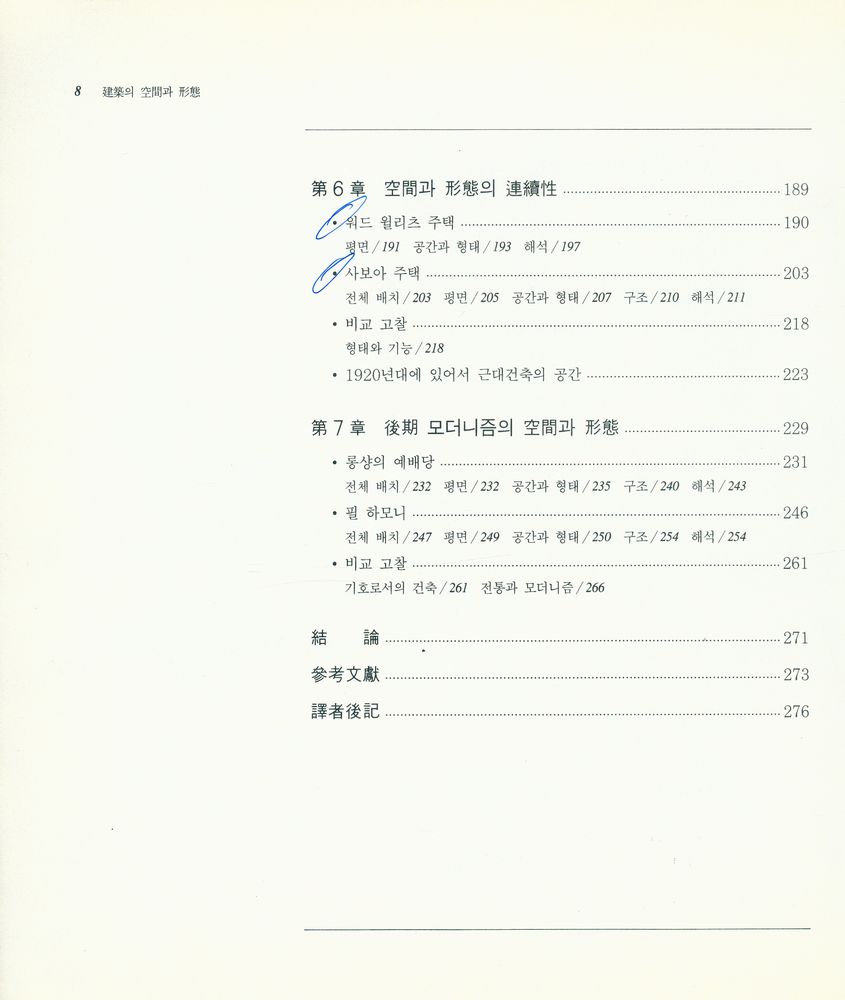 『建築의 空間과 形態(건축의 공간과 형태)』 4