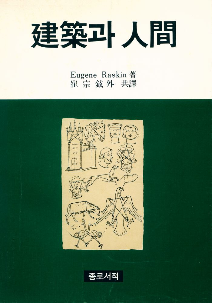 『建築과 人間(건축과 인간)』 1