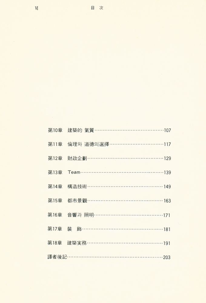 『建築과 人間(건축과 인간)』 3