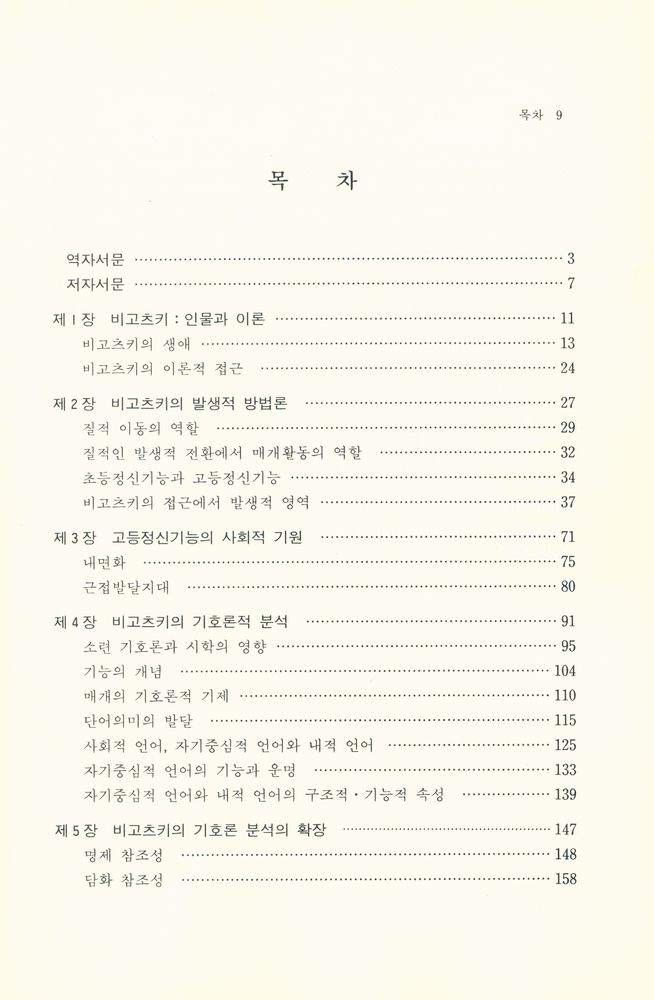 『비고츠키 : 마음의 사회적 형성』 2