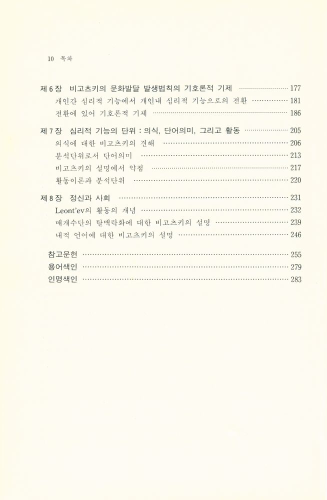 『비고츠키 : 마음의 사회적 형성』 3