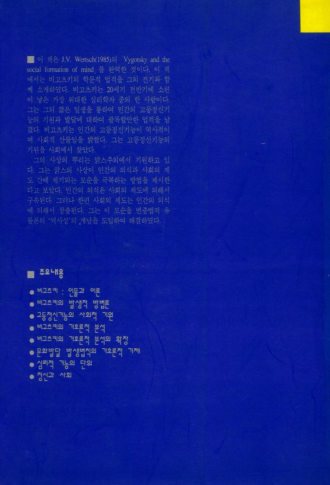 『비고츠키 : 마음의 사회적 형성』 4
