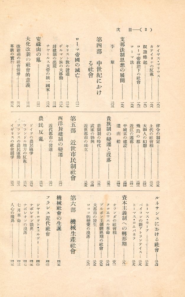 『世界史話大成 變革社會篇』 3