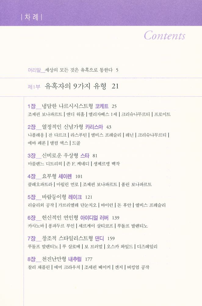 『유혹의 기술』 2