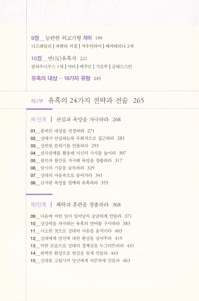 『유혹의 기술』 3