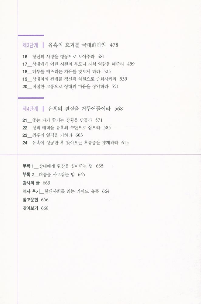 『유혹의 기술』 4