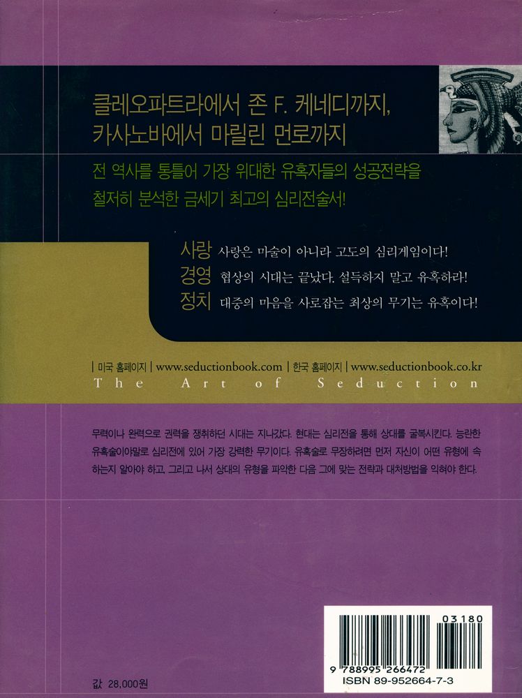 『유혹의 기술』 5