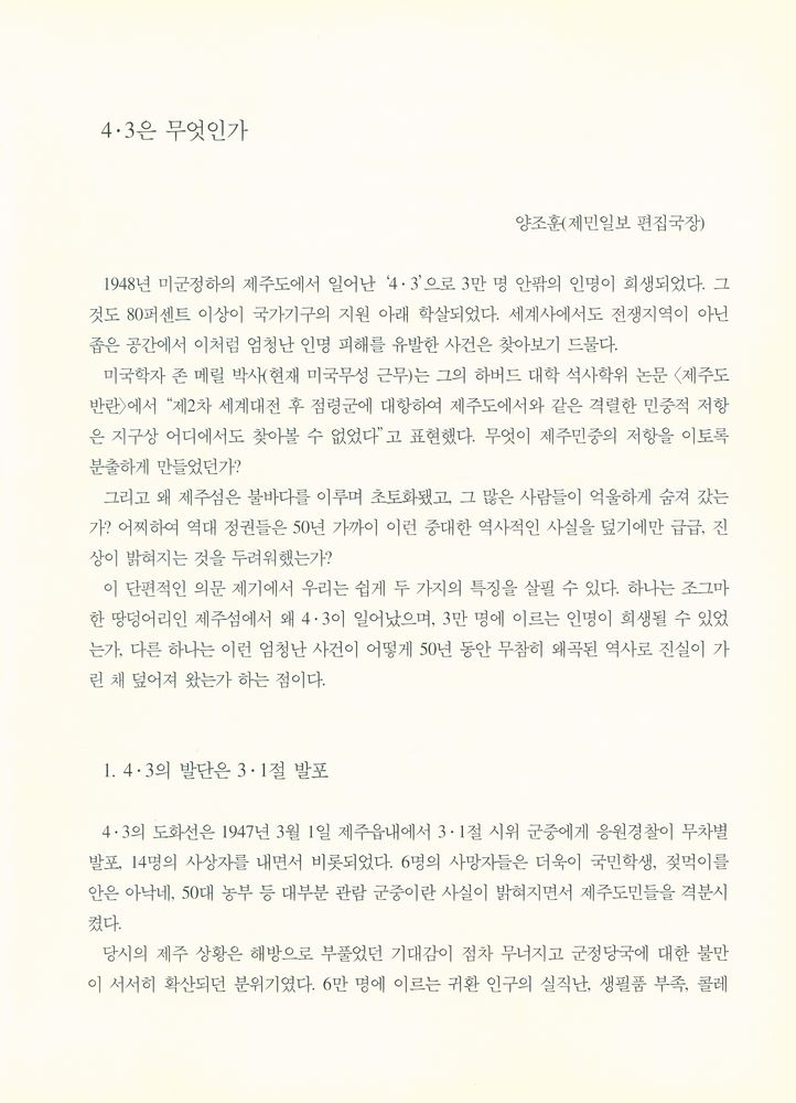 『동백꽃 지다 : 강요배의 4 · 3 역사화』 2
