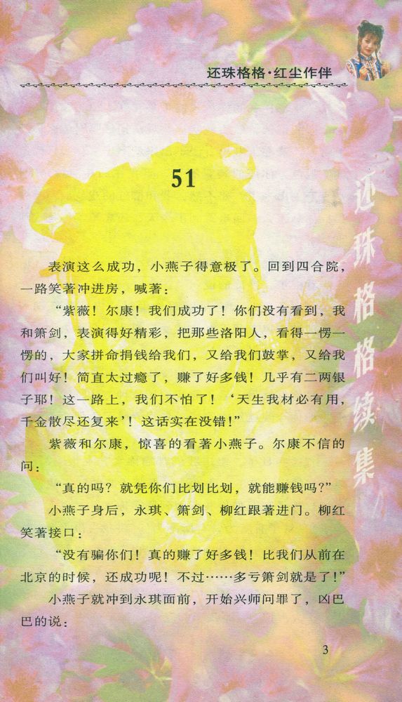 『还珠格格』 第二部 2